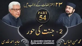 Response to 23 Questions - Part 54 - JANNAT Ki HOOR - Javed Ahmed Ghamidi