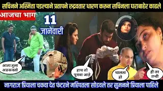 Tharla tar mag today episode सचिनने अस्मिला पडल्याने प्रतापने रागात सचिनला घराबाहेर काढले