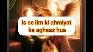  Qur&rsquo;an Ki Sab Se Pehli Wahi | First Revelation of the Holy Quran | Surah Al-Alaq Full Details