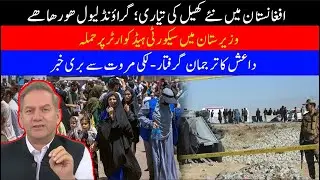 New game likely in Afghanistan; attack on Pak military HQ; arrest of Daesh Spox