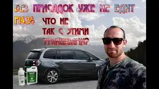 КАК ПОБЕДИТЬ ОШИБКУ P1434 И почему #citroen C4 ПАДАЕТ В АВАРИЮ? И как сделать reprog SID807 EVO?