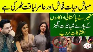 Mathira Talk About Real Face Of Showbiz Celebrities | SHOWBIZ WORLD NEWS