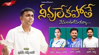 Neevu Lekapothe Nenundalenayya || Latest Telugu Christian Song || Nissy John || Achsah Enosh