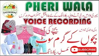 Bacho Ke Garam Suit Bechne Ki Awaz | Pheri Wala Voice Recording 2022