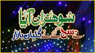 Rabia ul Awwal juloos special .souna aya .Labalk ya Rasool Allah.2025 By Ittefaq Studio H K W