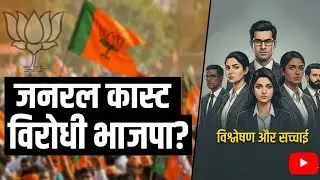 UGC Guidelines पर बड़ा सवाल | Equity Squad से General Students परेशान? | DecodeBihar