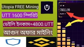 Utopia FREE Mining UTT 1600 স্পিরিটে/4800.UTT/এক দিনের টোকেন আগুন অফার মামারা
