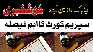 Ad- Hoc and temporary Appointment law in Pakistan