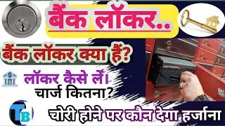 Bank Locker | Bank Locker Rules in Hindi | Bank Locker Charges | Bank Locker Kya Hota Hai | RBI