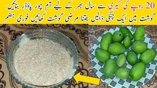 Homemade aam Chur Powder recipe 😋|| How to make aam Choor Powder at home || Raw mango. powder recipe