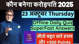 KBC OFFLINE QUIZ ANSWER 23 October |KBC hindi  offline Quiz|KBC 17 Play Along #kbc17 #kbc #kbcquiz