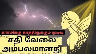 🧿 | FORENSIC ANALYSIS | உங்களை தேடி வரும் அந்த நபர் - பொறாமையில் துடிக்கும் கார்மிக் #tamil