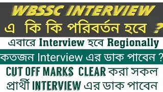 WBSSC INTERVIEW LATEST NEWS || SLST 2025 LATEST NEWS || What will be the changes in INTERVIEW? Cu...