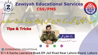 Sub Inspector Interview Result | Merit |  interview Question By #Rana_Sultan_Ali (Sub-Inspector)
