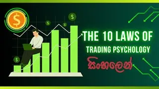 The 10 Law of Trading psychology