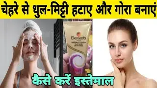 elements wellness radiant glow face wash review | elements radiant glow face wash how to use