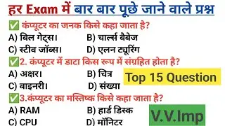 Computer Important Questions | कंप्यूटर महत्वपूर्ण प्रश्न | Computer Gk hindi | SSC, Railway, Police