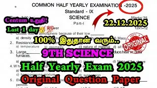 9th Science Half yearly question paper 2025 | 9th Science Half Yearly Original Question Paper 2025 