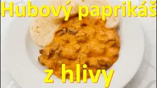 Грибной перец из вешенки - но могут быть и другие грибы