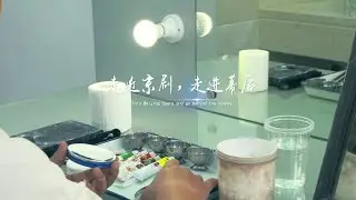 Shanghai Jingju Theatre: Behind the Scenes