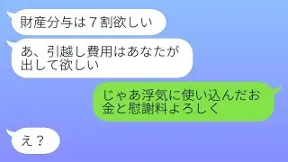 不倫を隠して円満に離婚を提案した妻「財産の分け方はしっかりね♡」→すべてを把握している夫が万全の対策で迎え撃つ…w