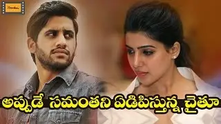 Naga Chaitanya Teasing Samantha | Samantha Cried Because of Naga Chaitanya | 70mm Show