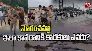 Why Moranchapalli Get This Situation?, Who's Fault? | Moranchapalli Floods | BIG TV Telugu