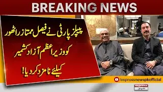 Breaking News | PPP Nominates Faisal Mumtaz Rathore for AJK Prime Minister!