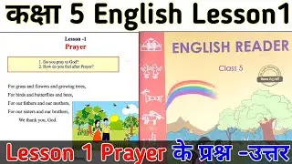 class 5th english chapter 1 prayer question answer | Mp board class 5 English Reader solutions