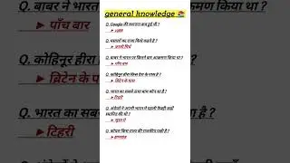 UPSC SSC interview mai puchhe gye sawal.. most important gkgs questions answers #gk #viral  #ssc