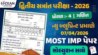 Most Imp paper solution 2026 🔥 Dhoran 4 Maths dvitiy satrant pariksha | Std 4 ganit IMP paper 🚀
