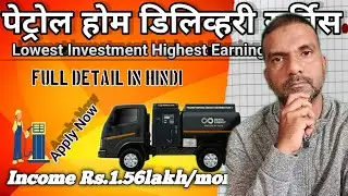 how to apply for mobile petrol pump dealership full detail in hindi document earning