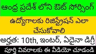 How to apply to Ap Outsourcing jobs, How to apply For Ap oursourcing jobs Registration