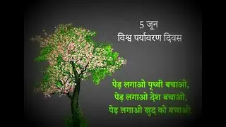 World Environment Day 2020 World Environment Day Messages, Images, WhatsAppstatus