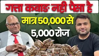 गत्ता कबाङ नही पैसा है मात्र 50,000 से 5,000 रोज | #gattabusiness | #howtostartscrapbusiness