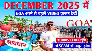 Goa Trip in December 2025 | आप यह गलती मत करना | A-Z Tour Guide | Goa Tour Plan Guide | Goa Trip