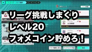 【サカつく2026】サカつくモードの回し方、答えでたわ。