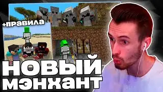Заквиель В ШОКЕ от ТАКТИК ДРИМА в НОВОМ МЭНХАНТЕ (+правила) | Реакция на Dream | Нарезка Заквиеля