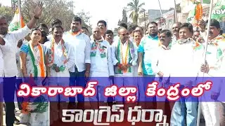 Vikarabad: Congress Dharna Led by DCC President Dara Singh #congress #youtubevideo 