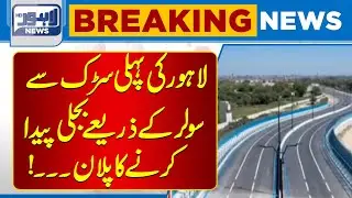 Lahore&rsquo;s First Road to Generate Electricity Through Solar Power | Lahore News HD