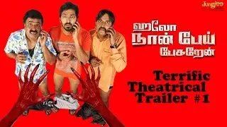 Hello Naan Pei Pesuren | Official Theatrical Trailer | Sidharth Vipin | Sundar.C