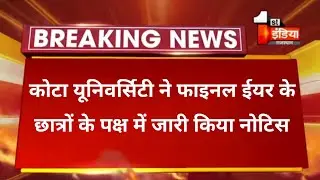 Kota university Exam Big update 2021 ।।  uok exam latest news ।।
