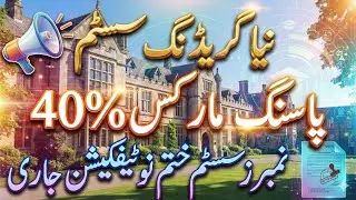 Official Update: Passing Marks Increased from 33% to 40% | New Grading System Explained | 2026 Exams