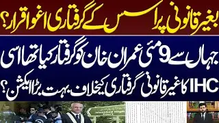 Arrest without legal process declared as abduction? Huge and historical decision of IHC. Imran khan.