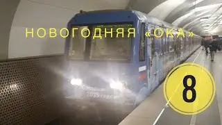 Поездка на новогоднем составе 81-760/761 