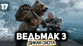 Сражаемся с берсерками на Скеллиге ⚔️ Ведьмак 3: Дикая Охота [PC 2022] #17