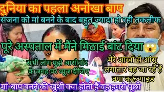 कोमल और विनय ने अस्पताल पहुंचकर अपना पूरा किया वादा❤️ बहनों के बैग हो रहे पैक#trending 