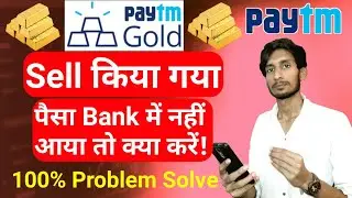 Paytm Gold Becha Hua Paisa Bank Account Me Nahi Aaya to Kya Kare | Paytm Gold Sell Pending Problem |