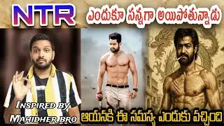 Ntr కి ఏమైంది | NTR ని ఇలా చూడలేకపోతున్నాం | ntr slim look reasons | cine CBI | Mahidher vibes