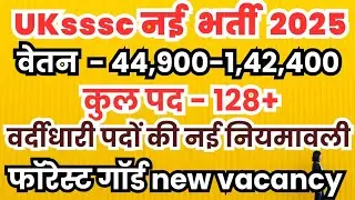 #Uksssc_latest_update || LT भर्ती ||वर्दीधारी पदों की नई नियमावली |Forest guard| #uksssc #ukpsc